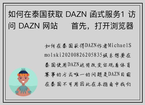 如何在泰国获取 DAZN 函式服务1 访问 DAZN 网站     首先，打开浏览器